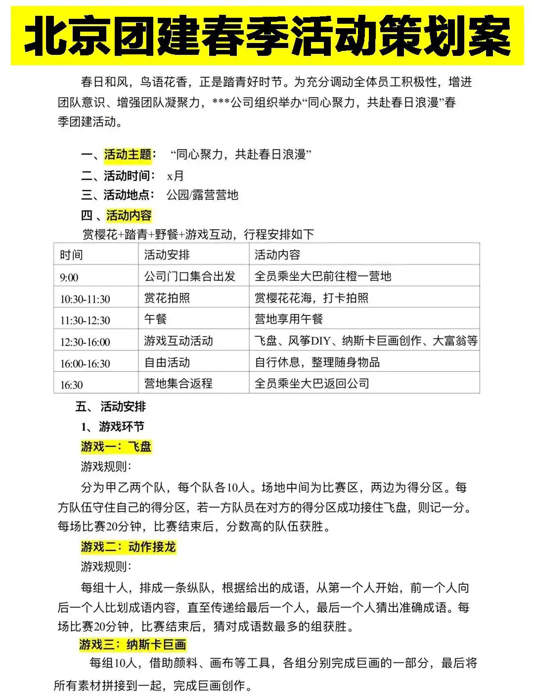 季末赛期间的团队建设活动建议